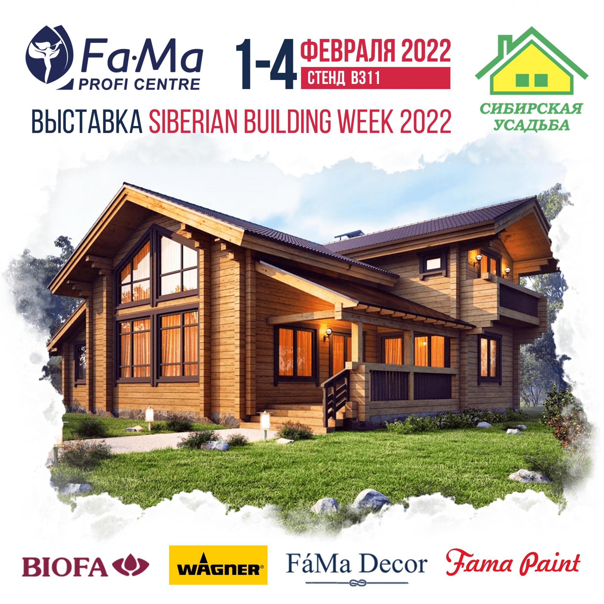 Приглашаем на выставку Siberian Building Week 2022