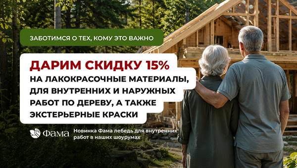 Скидка 15% для пенсионеров и держателей социальной карты