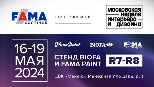 Краски Fama Paint и масла Biofa на Московской неделе интерьера и дизайна 16-19 мая!