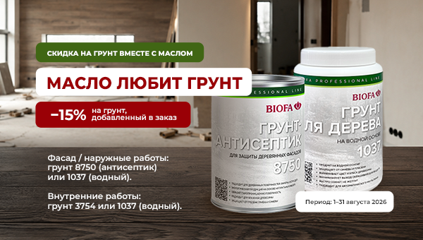Масло любит грунт − скидка 15%