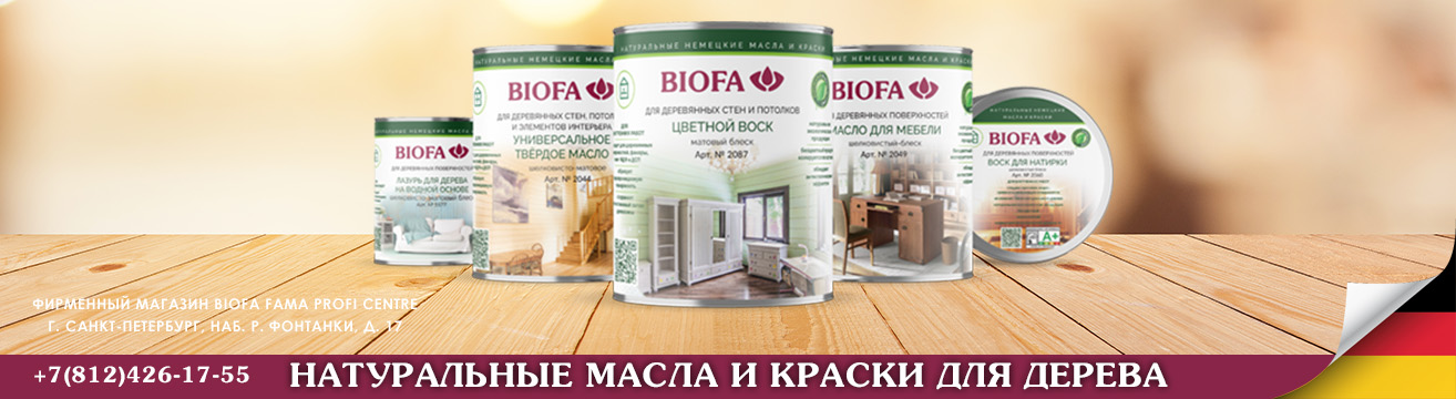 Открытие фирменного магазина BIOFA FAMA PROFI CENTRE в Санкт-Петербурге