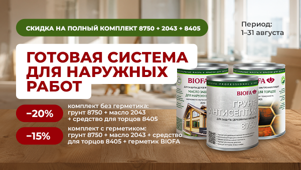 Готовая система для наружных работ со скидкой 20%