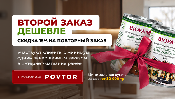 Скидка 15% на повторный заказ
