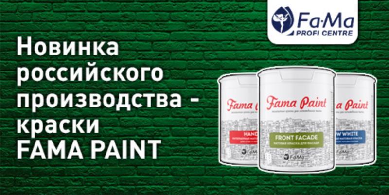 Акриловые краски российского производства FAMA PAINT