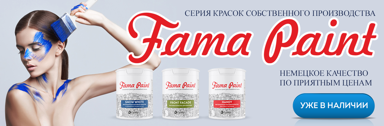 FAMA PAINT - серия красок собственного производства!