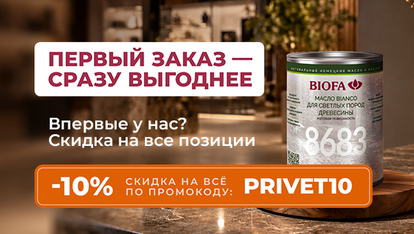 Скидка на первый заказ