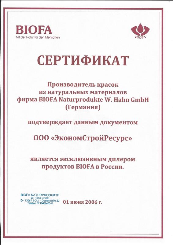 sertifikat_na_dilerstvo_biofa